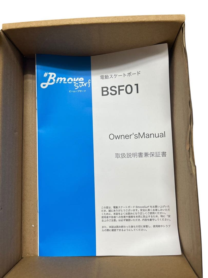 【未使用】電動スケボー　Bmove surf