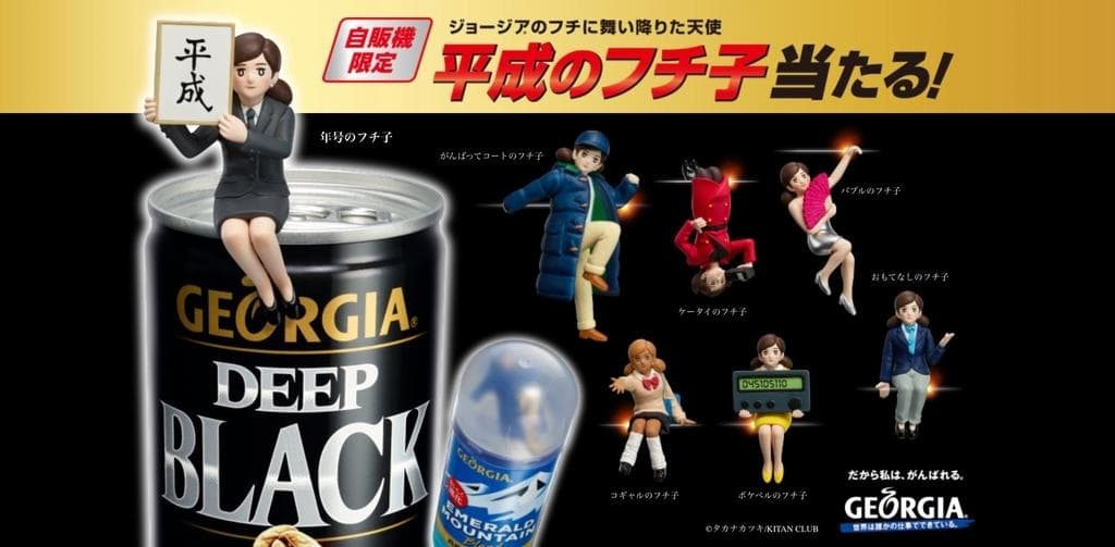 【非売品】年号のフチ子 ～平成元年～