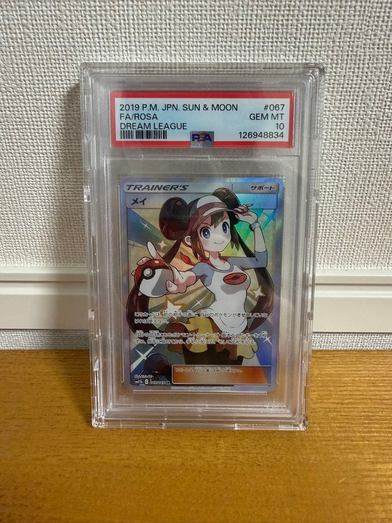 【最安値】【PSA10】メイ SR SM11b ドリームリーグ 067/049