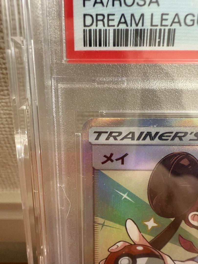 【最安値】【PSA10】メイ SR SM11b ドリームリーグ 067/049