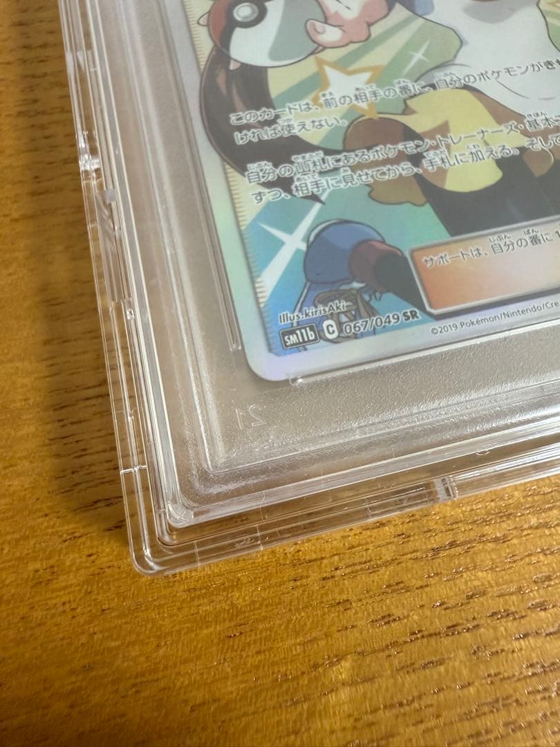 【最安値】【PSA10】メイ SR SM11b ドリームリーグ 067/049