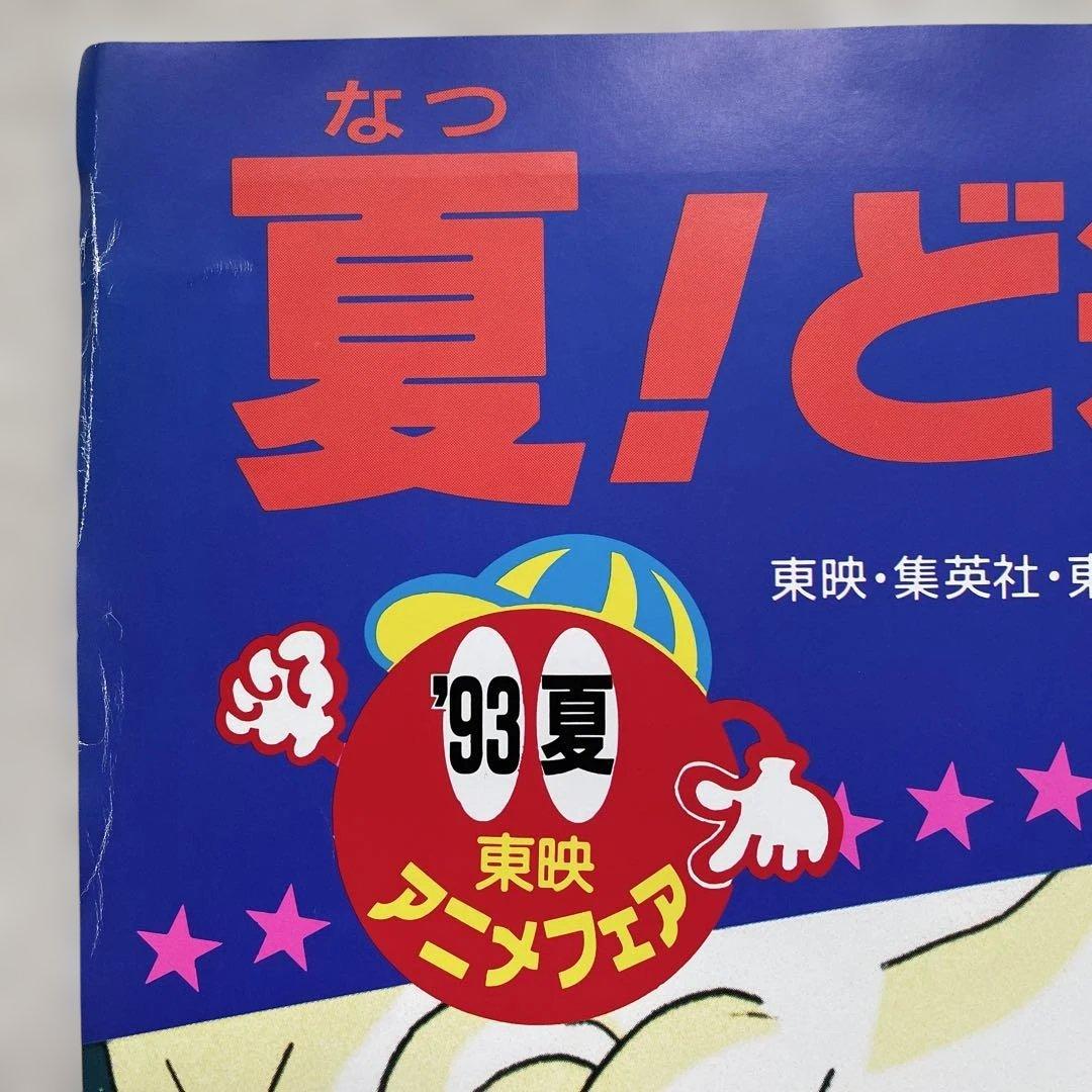 ドラゴンボールZ 超貴重映画大型ポスターB1