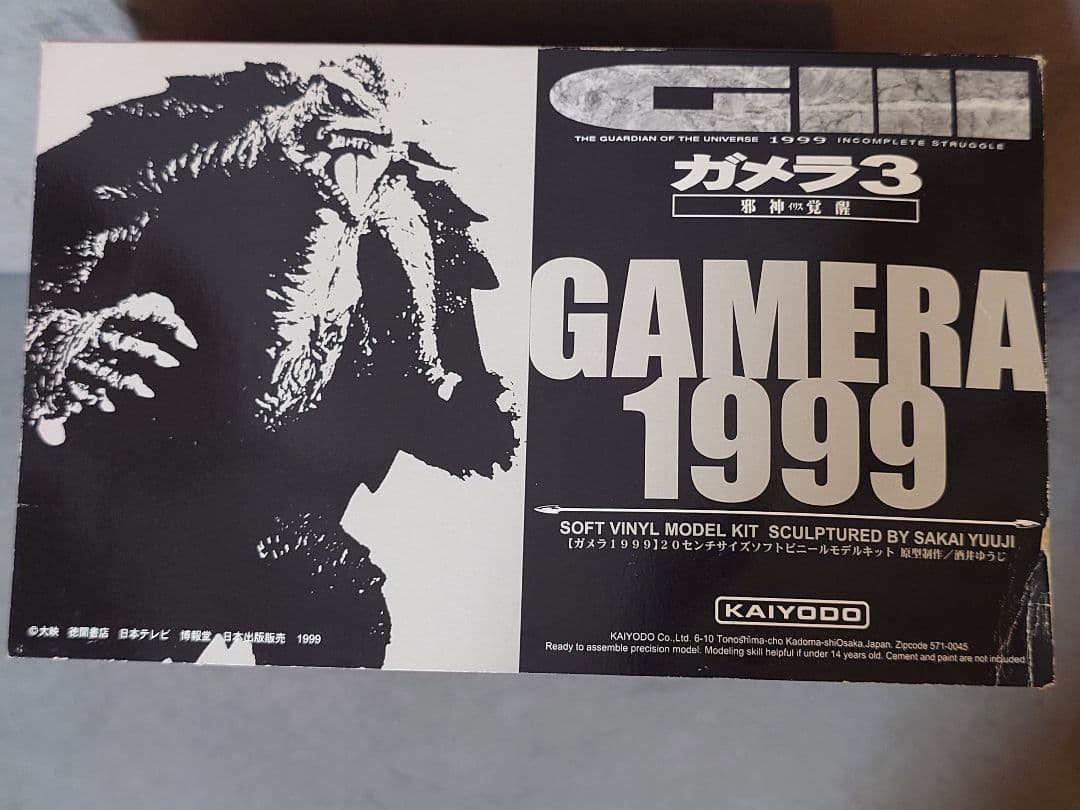 【KAIYODO】GAMERA1999 ソフトビニールモデルキット [未組立品]
