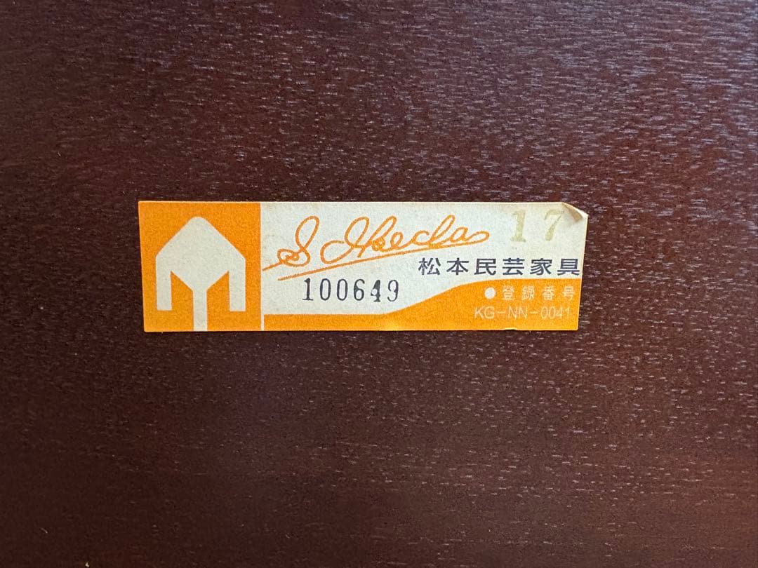 松本民芸家具 509C型 ウィンザーチェア アンティーク