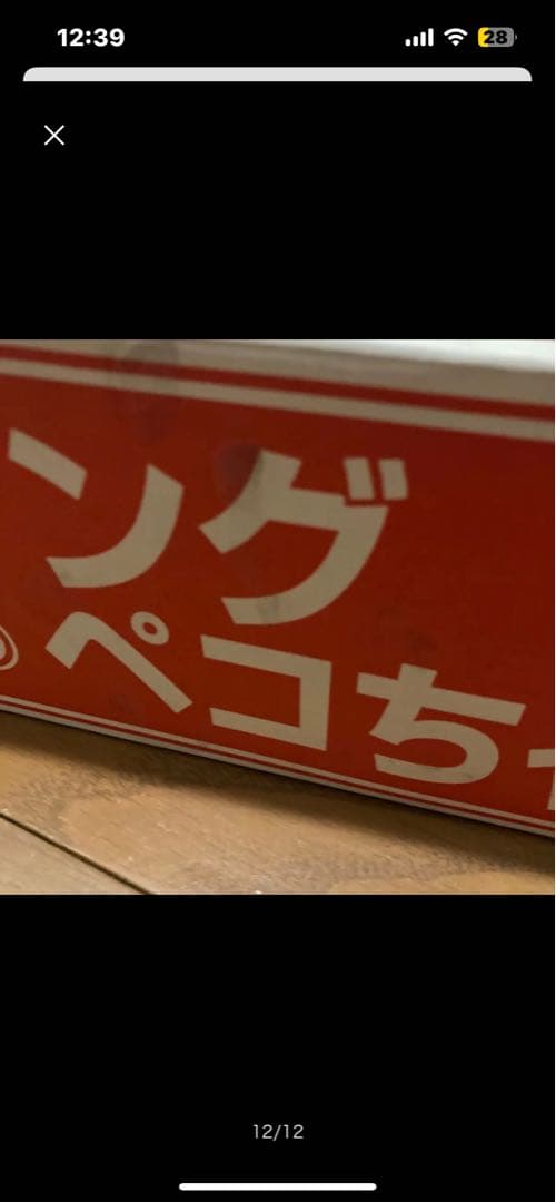 不二家　ダンシングペコちゃん　人形　ジーンズ　未使用