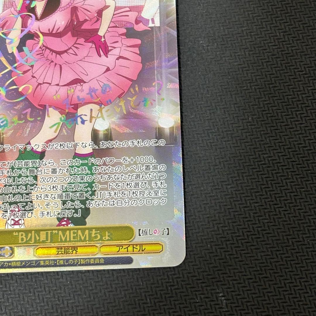 【最安】ヴァイスシュヴァルツ 推しの子 MEMちよ SSP