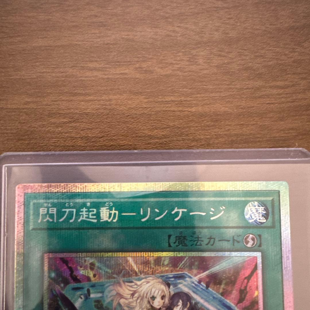 閃刀起動－リンケージ　プリズマティックシークレット　プリシク