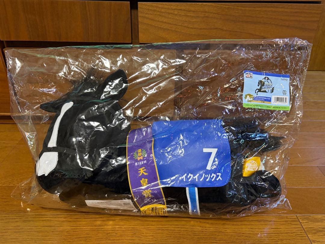 ドゥデュース・イクイノックス　 ぬいぐるみセット