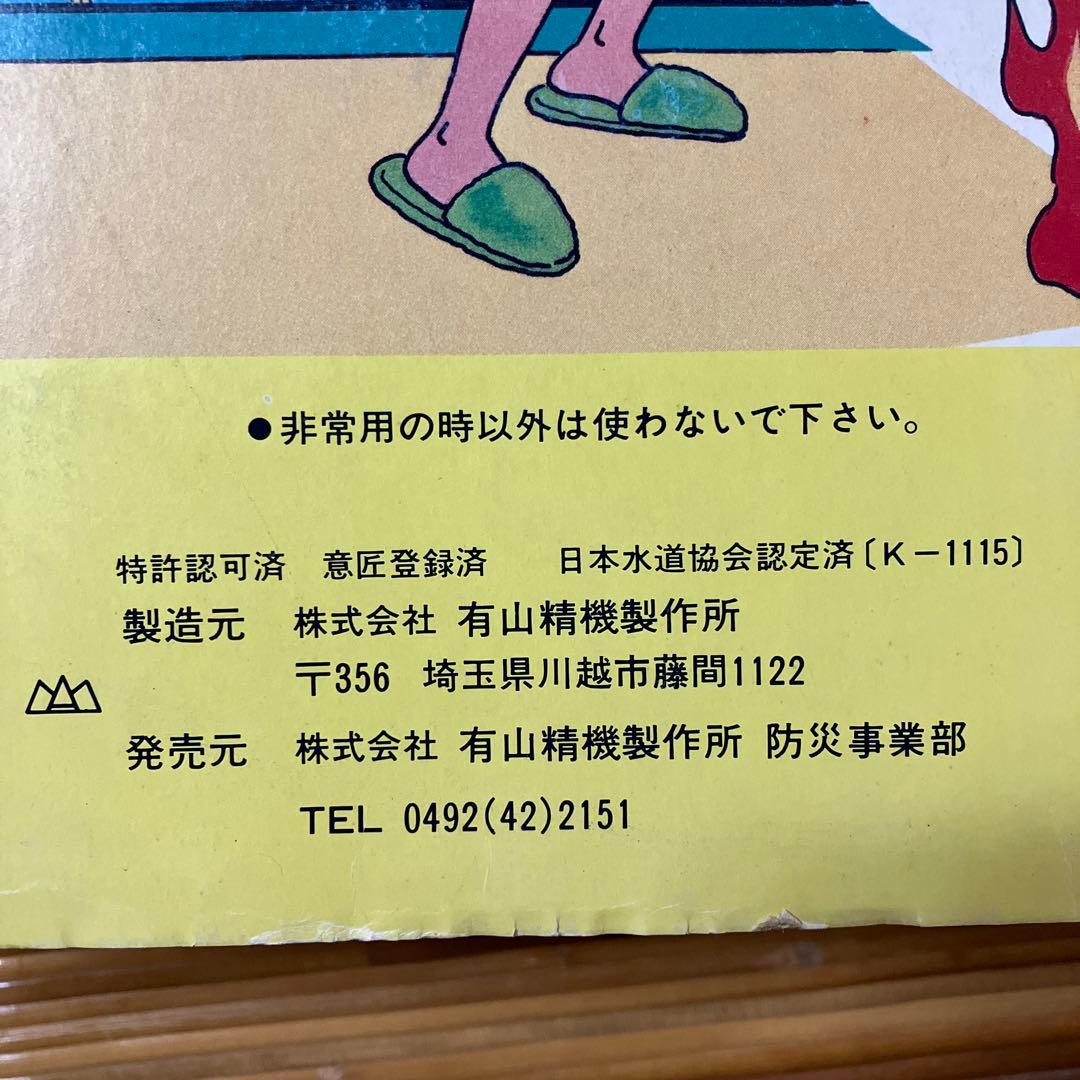 【新品】消火器　ファイヤー119 防災用品　火事　消火　昭和レトロ　防災グッズ