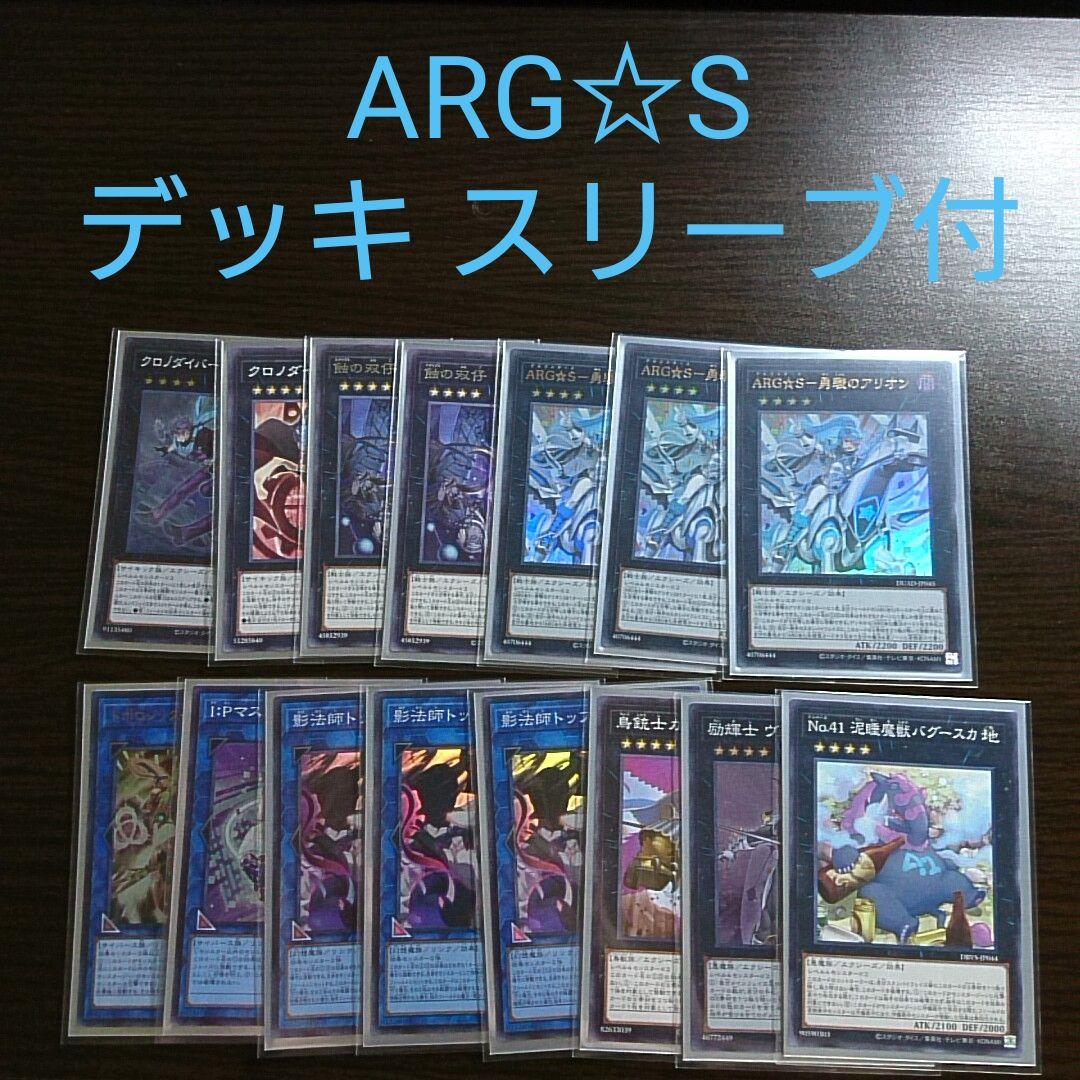 遊戯王【ARG☆S】デッキ スリーブ付 ｃ