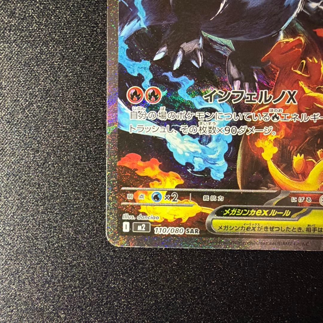 【特価品】メガリザードンex SAR