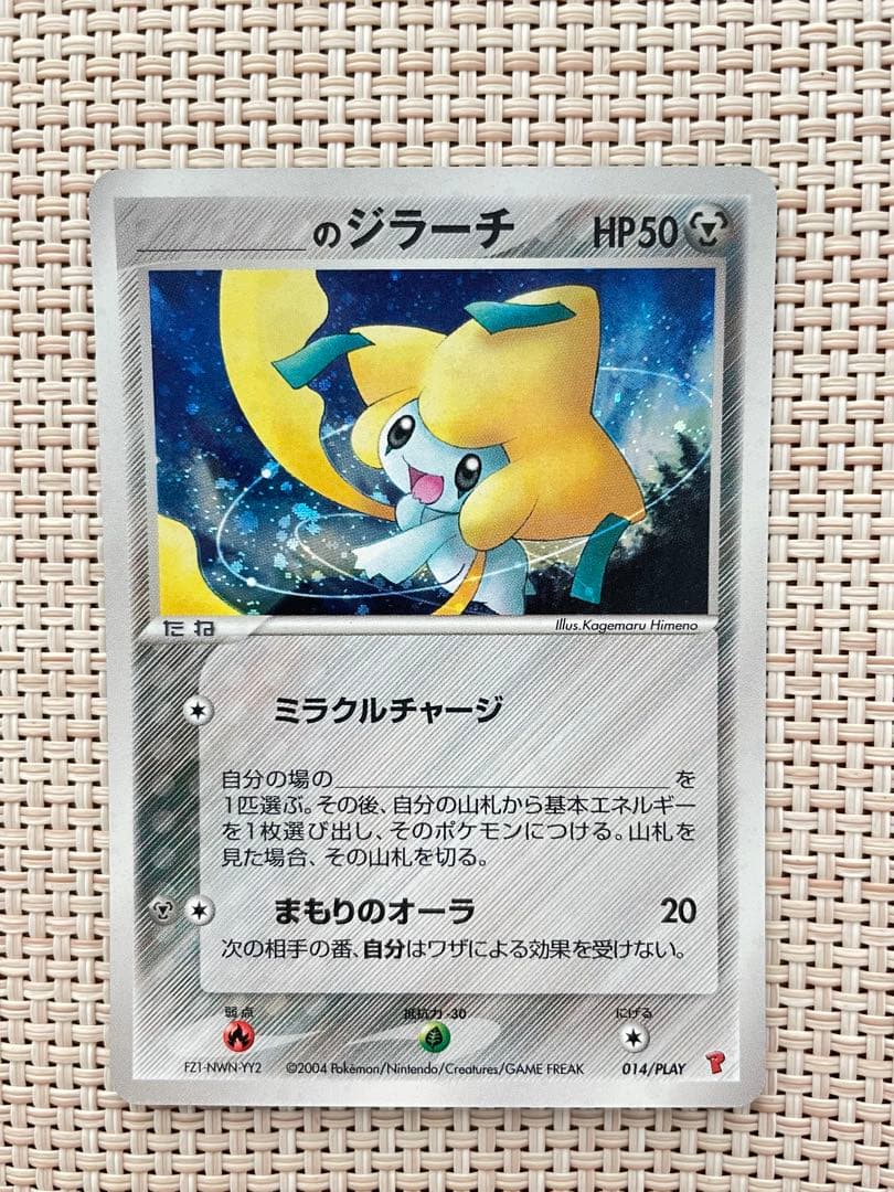 【美品】ポケモンカード プレイヤーズプロモ ミュウ セレビィ ジラーチ