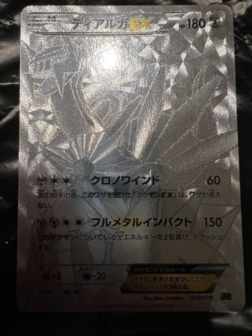 d*k様 ディアルガEX シークレット