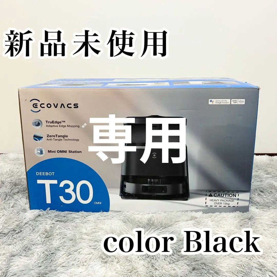 エコバックス ECOVACS DEEBOT T30 OMNI高性能ロボット掃除機