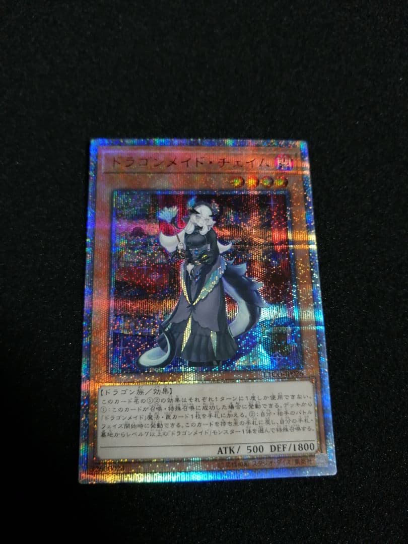 【良品未使用 ワンオーナー】遊戯王カード ドラゴンメイドチェイム 20th