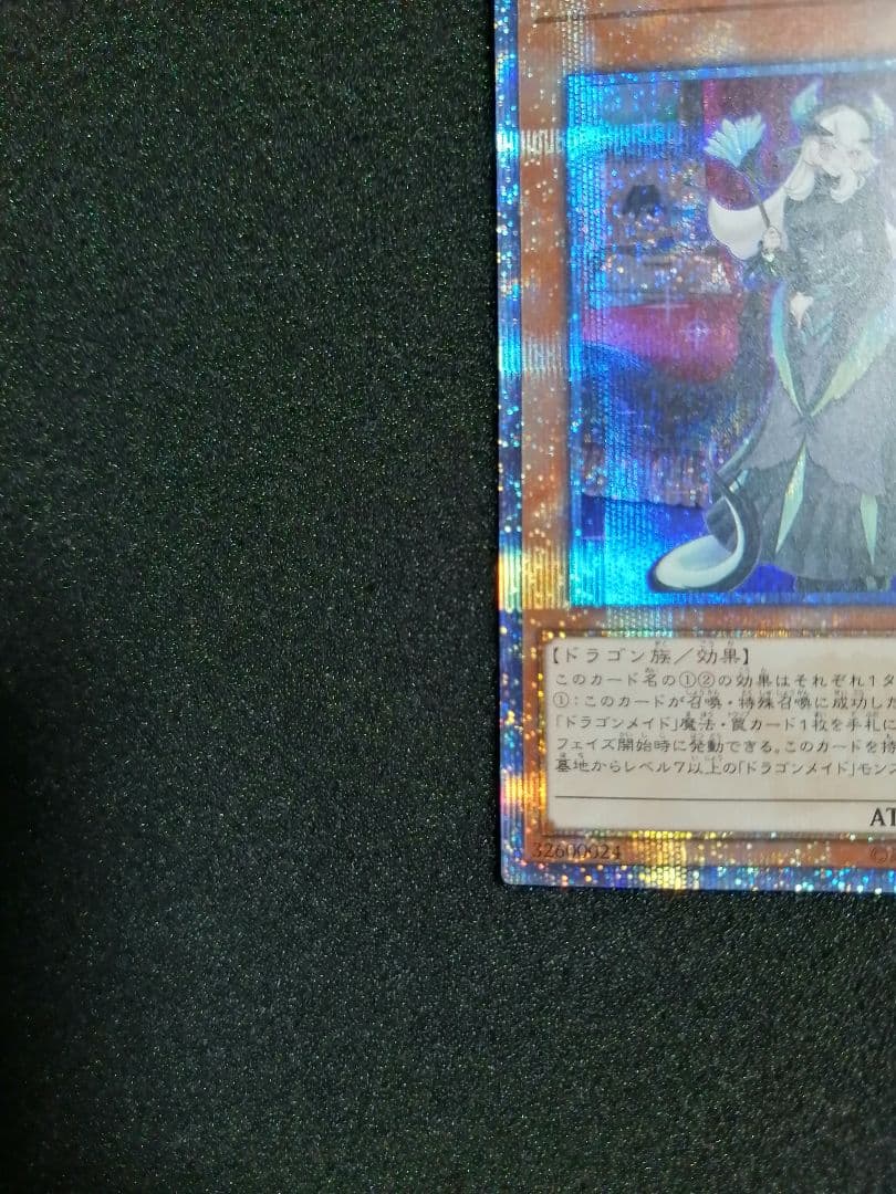 【良品未使用 ワンオーナー】遊戯王カード ドラゴンメイドチェイム 20th