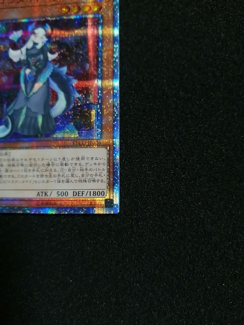 【良品未使用 ワンオーナー】遊戯王カード ドラゴンメイドチェイム 20th