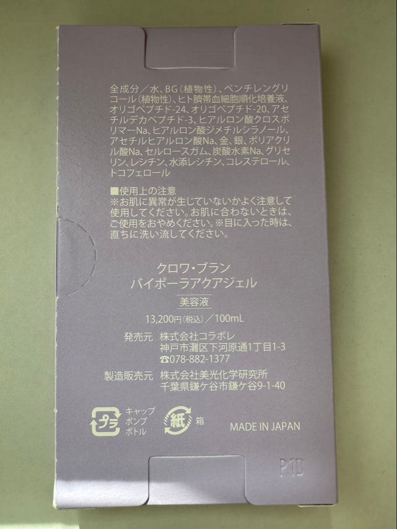 colabore croix blanc ハイポーアクアジェル 100mL