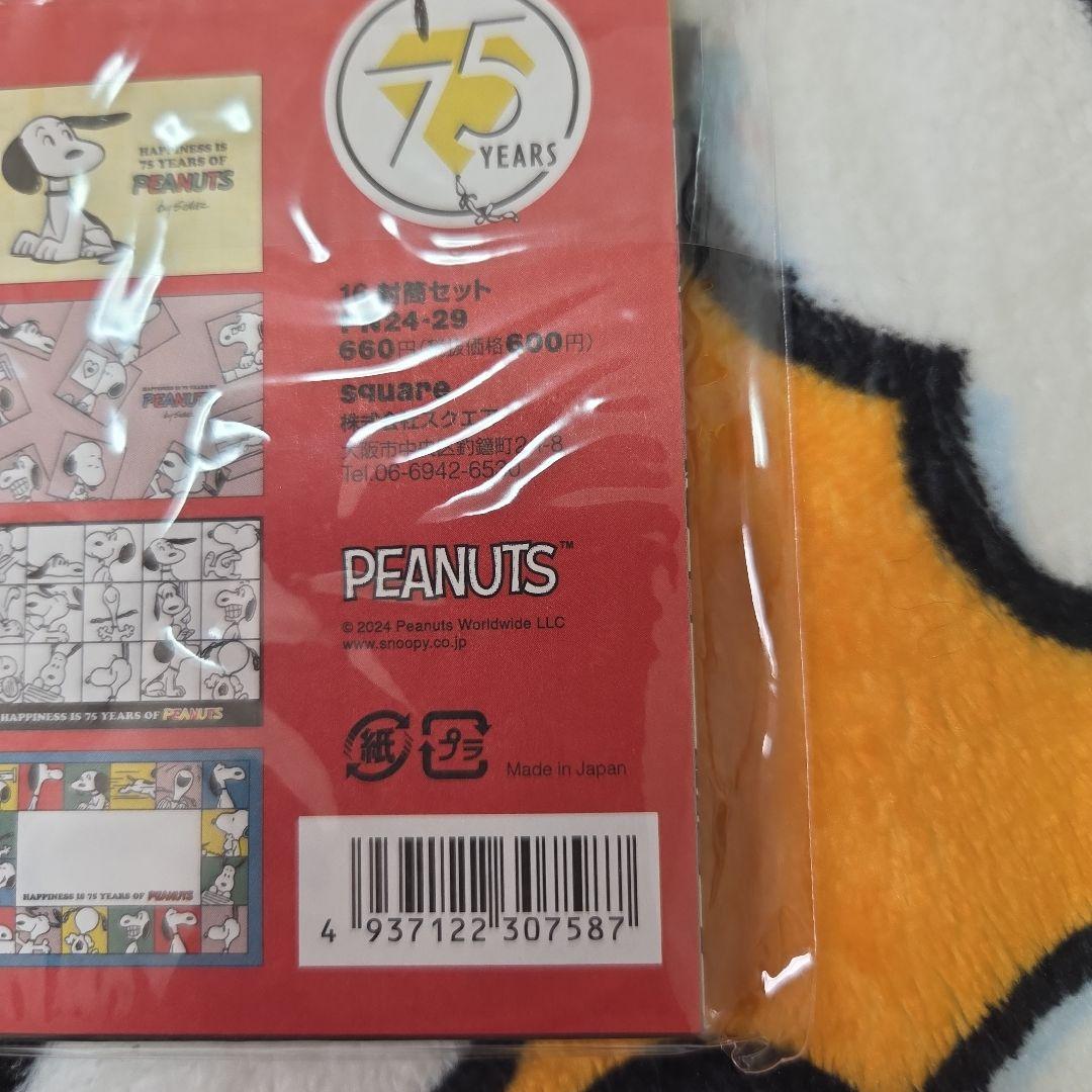 PEANUTS 75周年記念 封筒セット 16枚