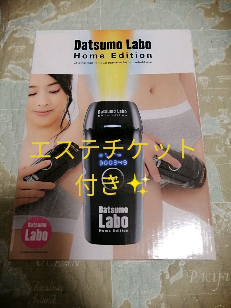 脱毛ラボホームエディション エステチケット付き