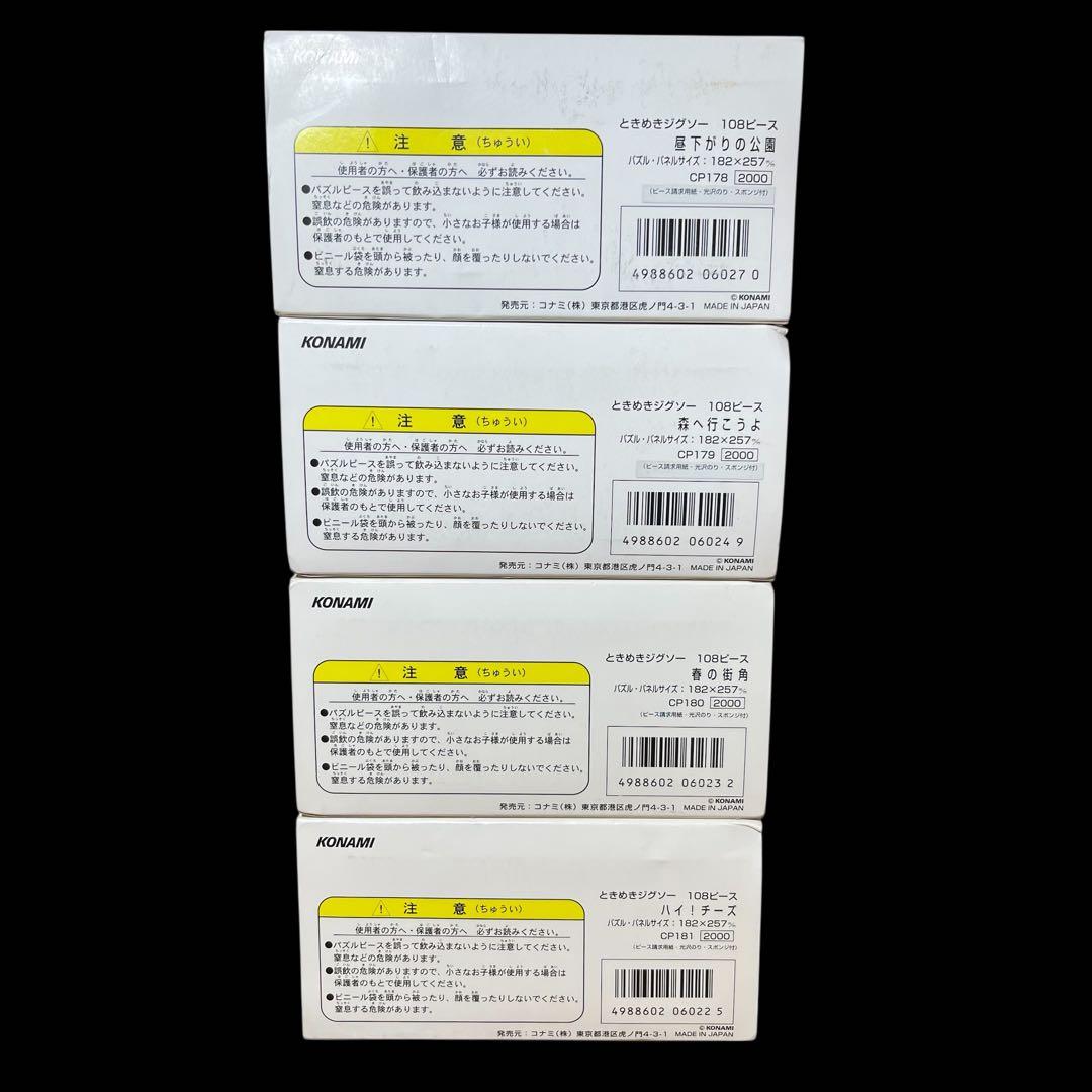 ⭐️未使用⭐️ ときめきメモリアル 108ピース ジグソーパズル 4セット