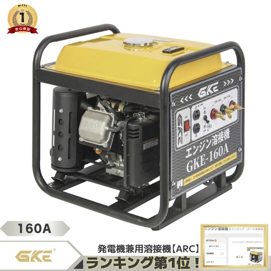 アーク溶接★エンジン溶接機 発電機兼用溶接機(ガソリンエンジン) アーク溶接