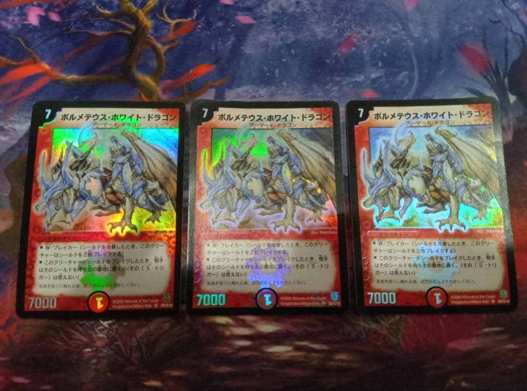 ボルメテウス・ホワイト・ドラゴン 初版 3枚セット