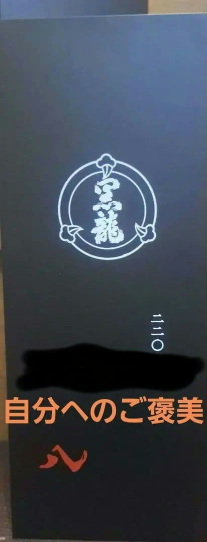 黒龍 220周年 日本酒 720ml