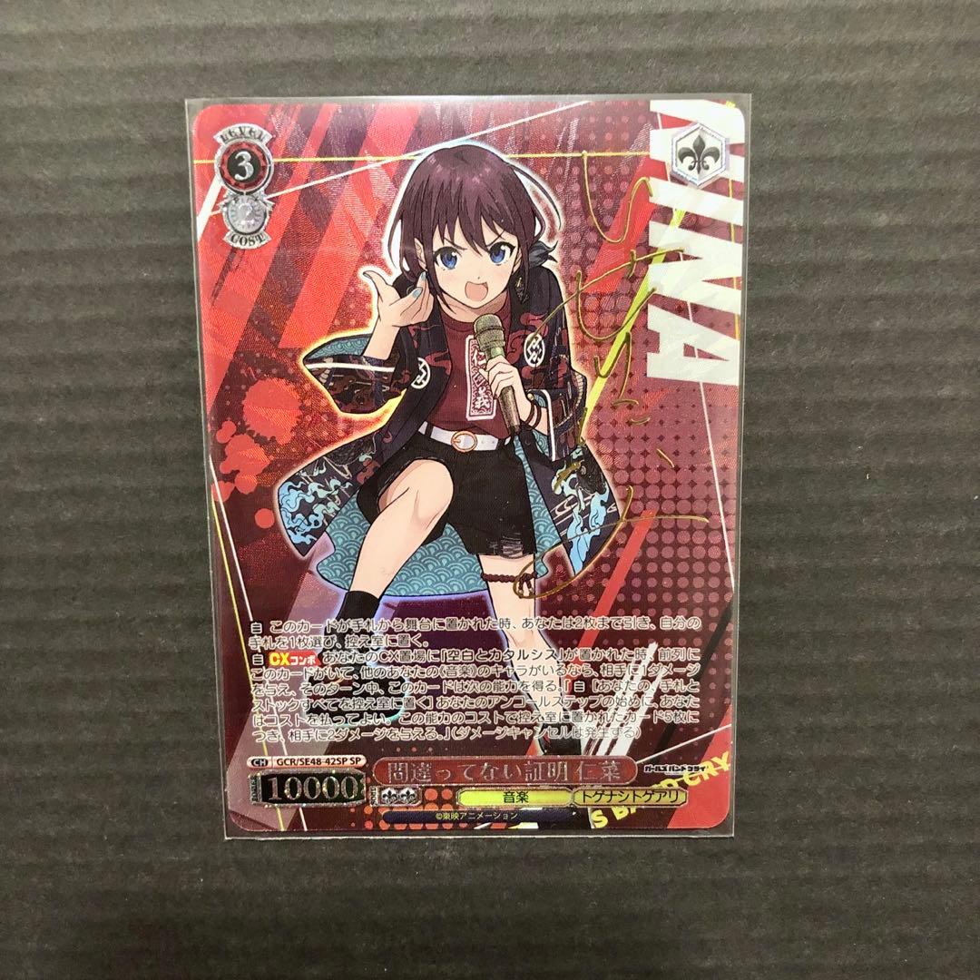 ヴァイス　SP　間違ってない証明　仁菜　サイン入り