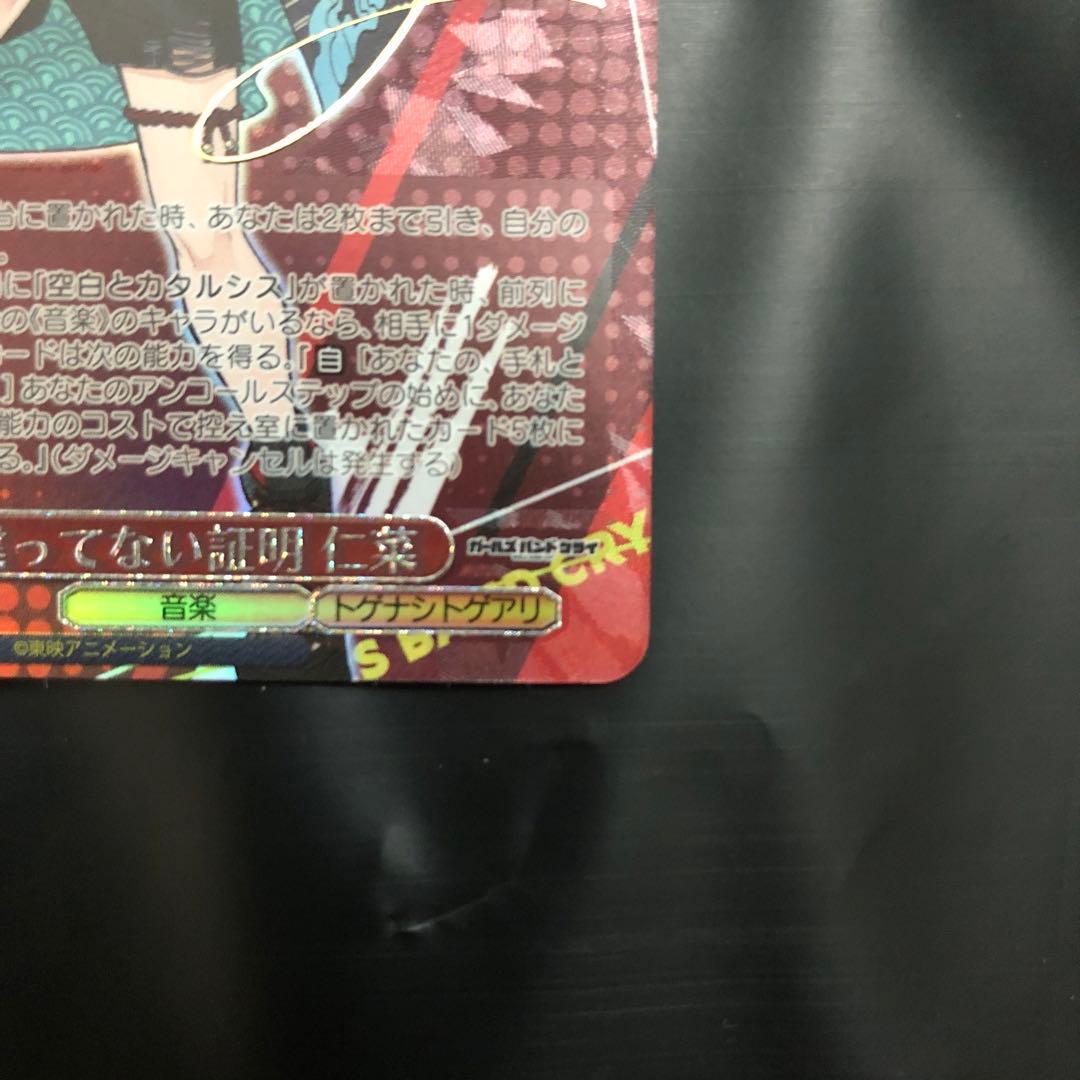 ヴァイス　SP　間違ってない証明　仁菜　サイン入り