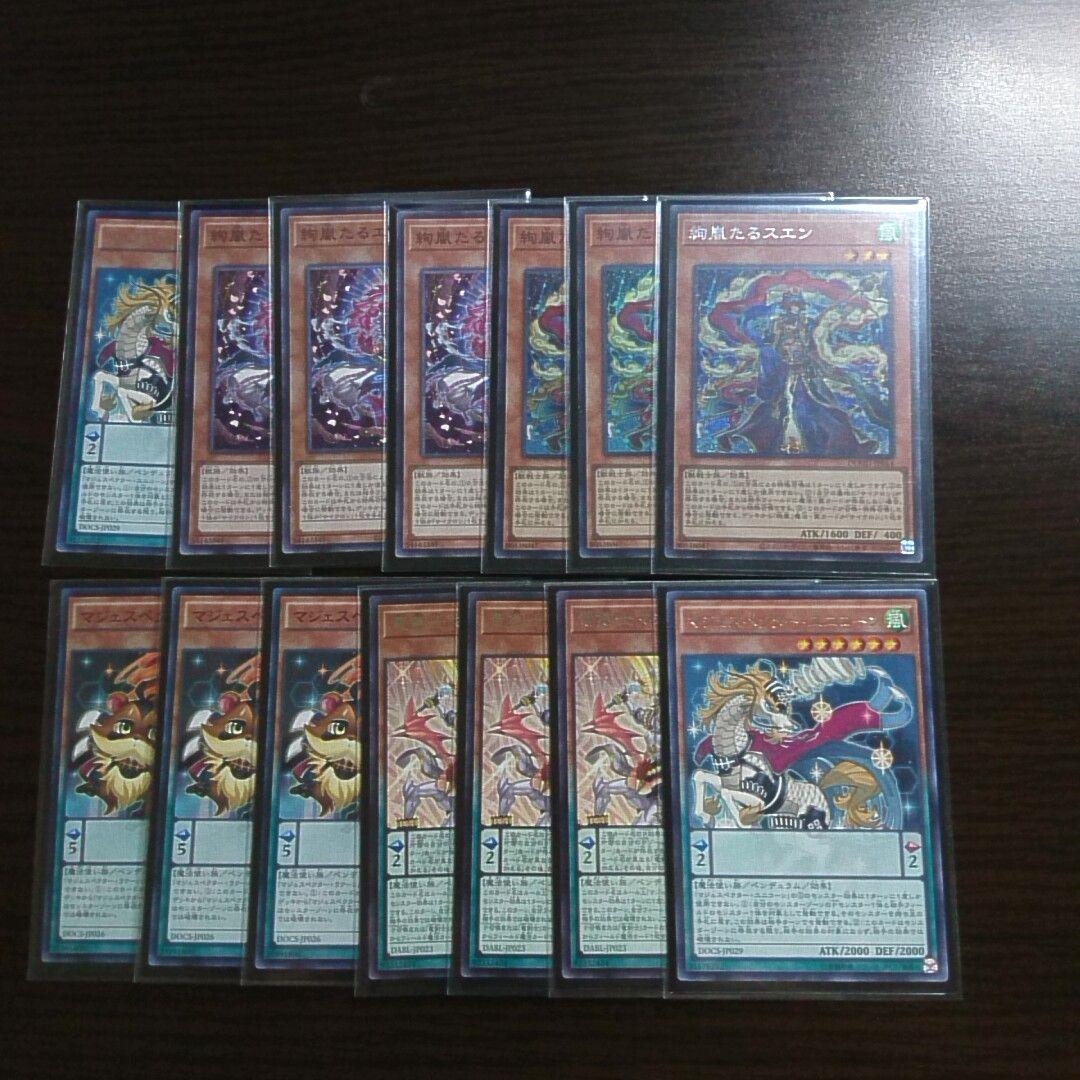 遊戯王【絢嵐マジェスペクター】デッキ スリーブ付