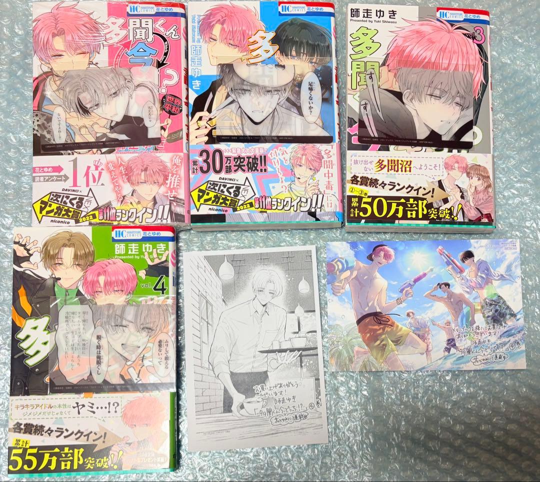 多聞くん今どっち　全巻セット