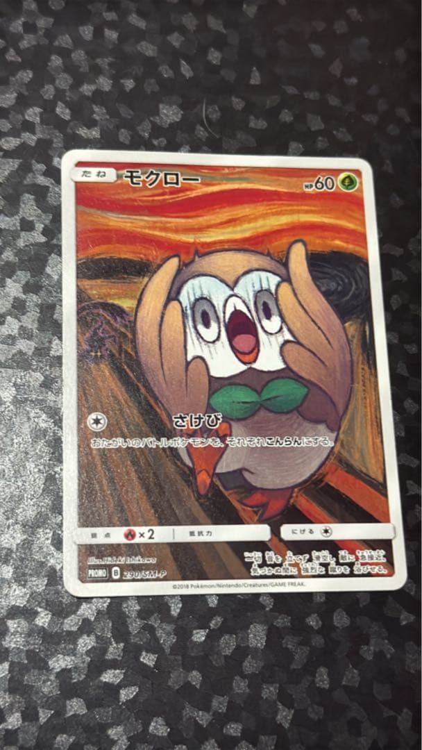 ムンクモクロー