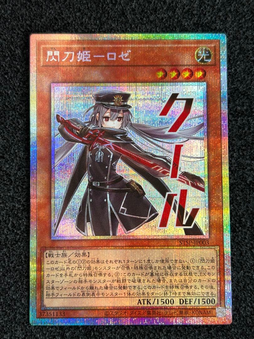 遊戯王　閃刀姫ロゼ　絵違い　プリシク　プリズマ