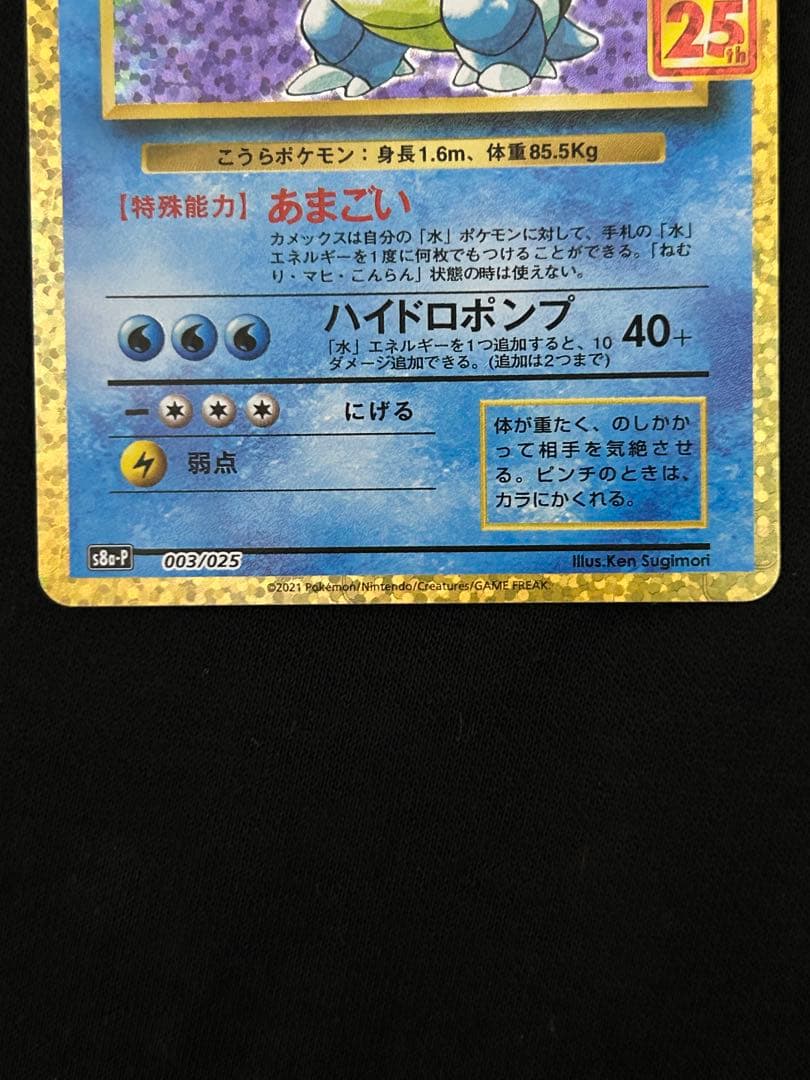 【大特価】カメックス プロモカードパック 25th ANNIVERSARY