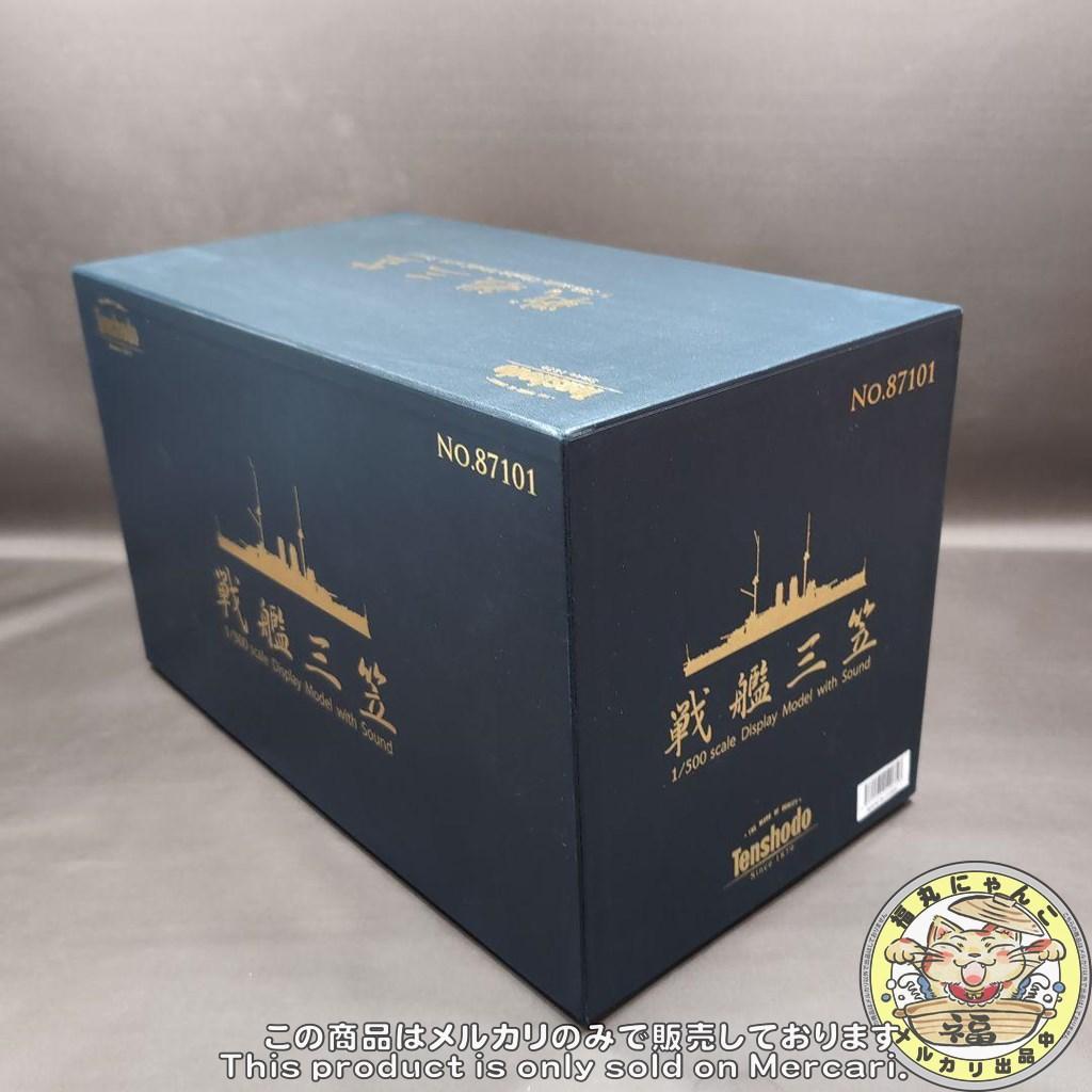 1/500 戦艦三笠 明治三十八年 日本海海戦タイプ サウンド付き