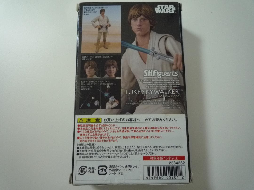 バンダイ スター・ウォーズ ルーク・スカイウォーカー フィギュアーツ