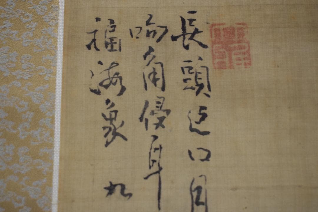 【真作】池大雅/福禄寿画賛/掛軸☆宝船☆Y-937　JM