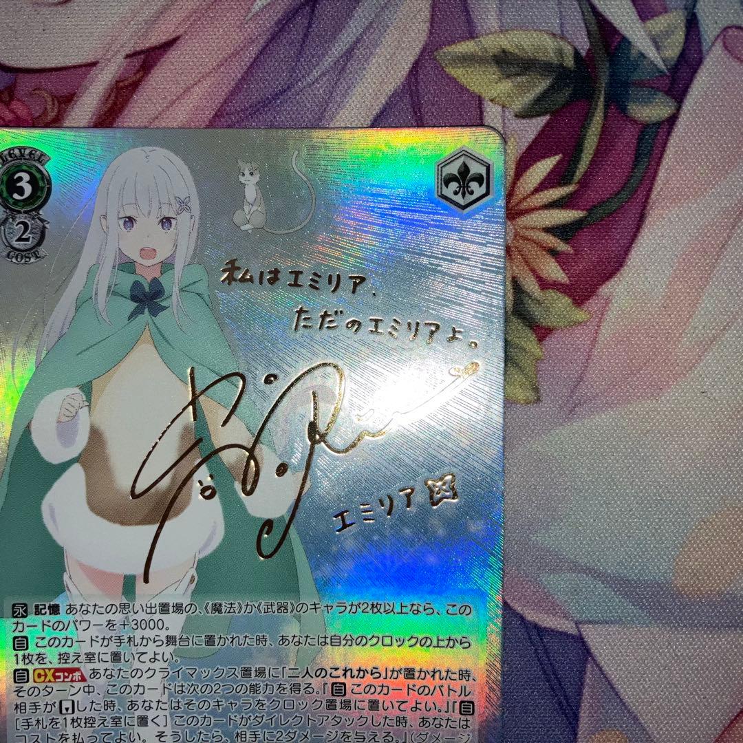 ヴァイスシュヴァルツ　契約者と精霊 エミリア＆パック　サイン　SP