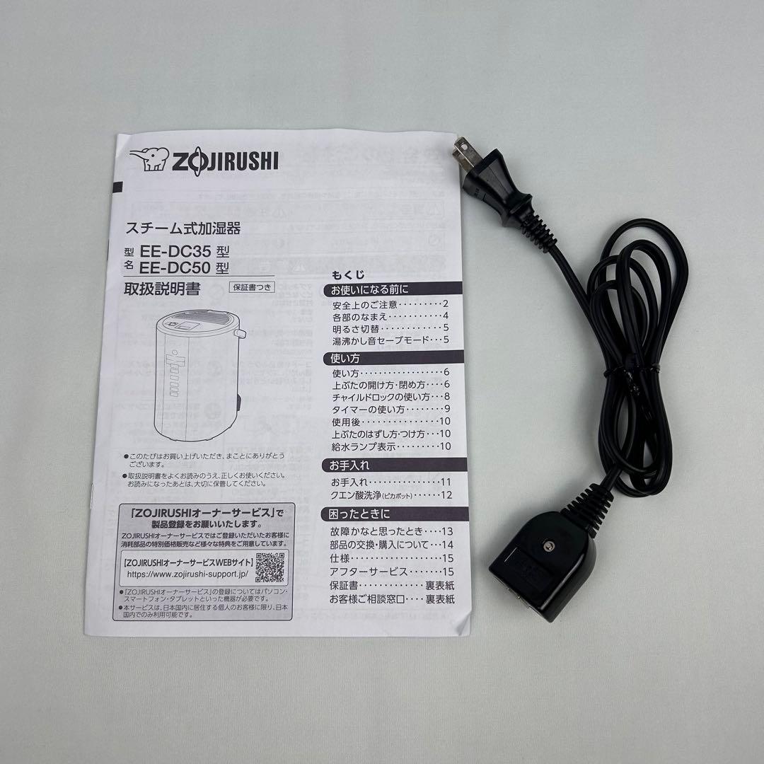 【美品】象印 ZOJIRUSHI スチーム式加湿器 EE-DC35 消毒済み