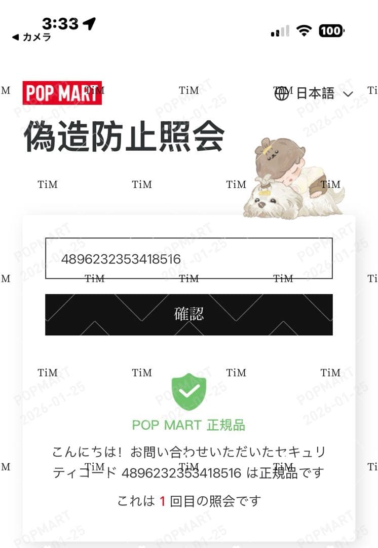 POP MART ラブブ シークレット