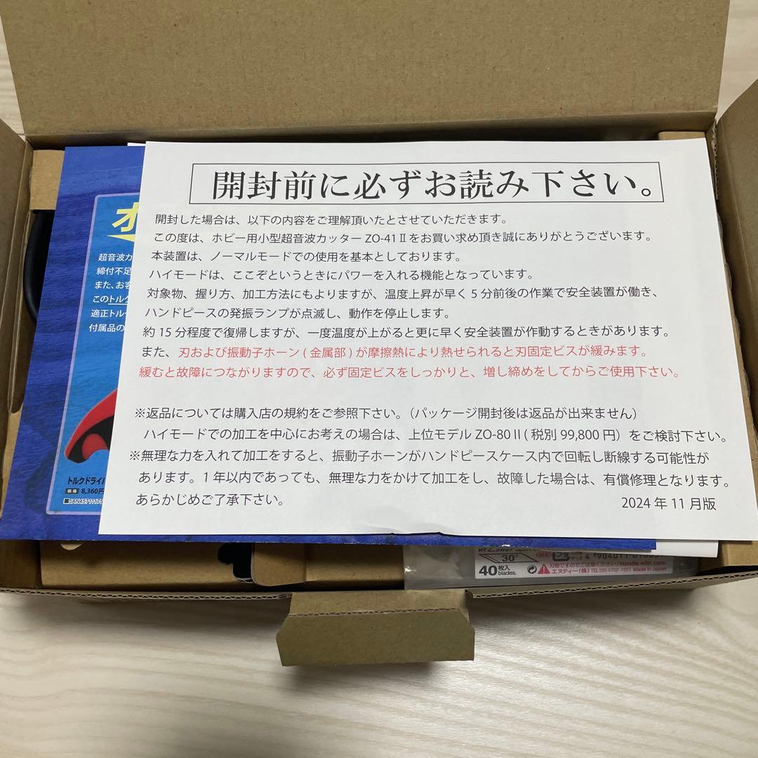 本多電子　エコーテック　超音波カッター　ZO-41Ⅱ