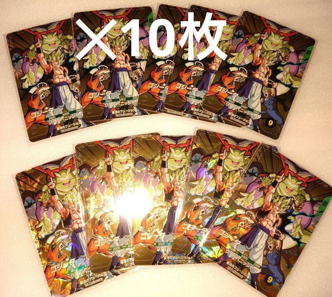 ドラゴンボールスーパーダイバーズSDV7弾GDR SDVA-003ゴジータ10枚