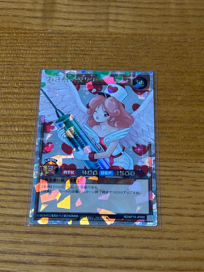 遊戯王　ラッシュデュエル　お注射天使リリー　オーバーラッシュレア