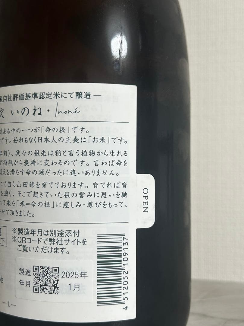 【定価3万強】産土、ソガペールエフィス含む人気日本酒含むお得な6本セット
