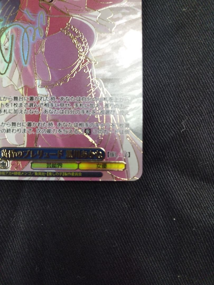 ヴァイスシュヴァルツ　黄昏のプレリュード　黒川あかね　PR+