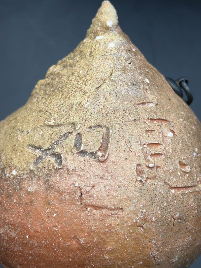 杉本貞光（造）信楽 宝珠形花入