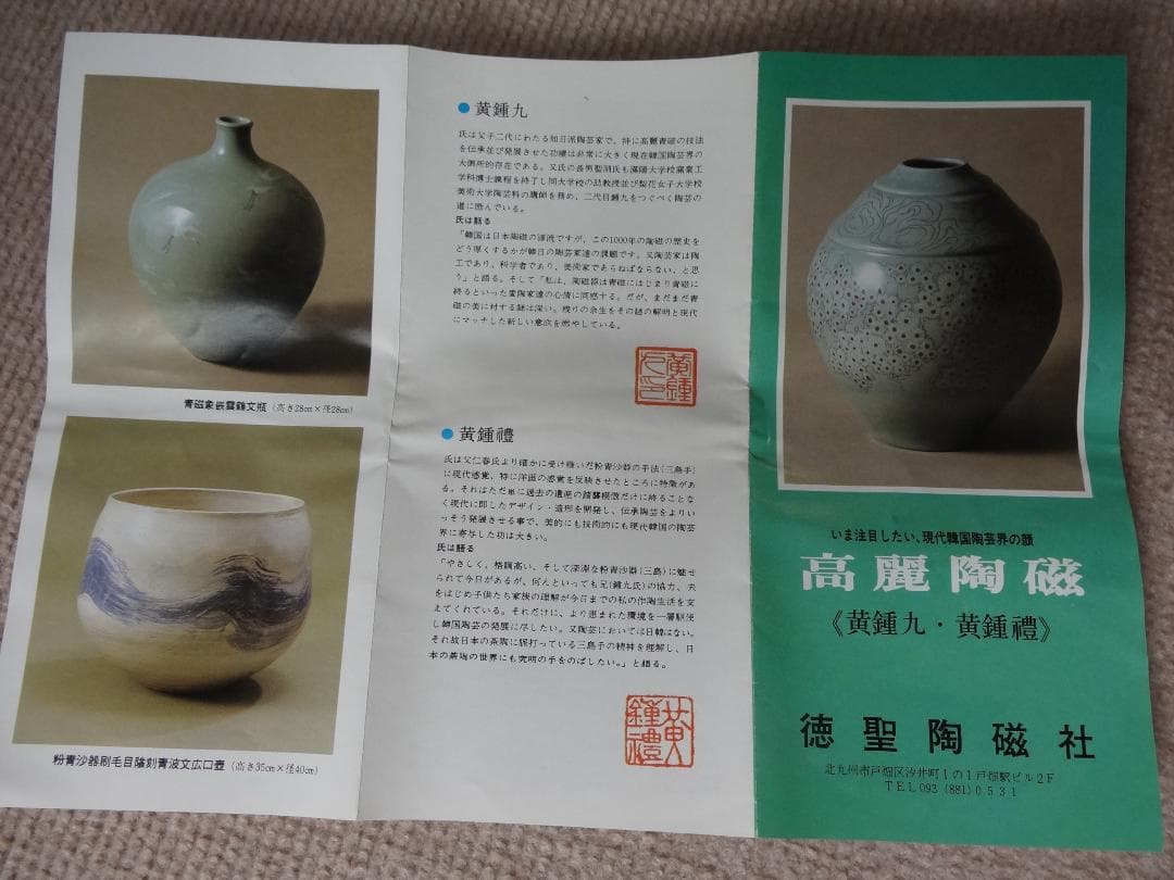 高麗陶磁　茶碗