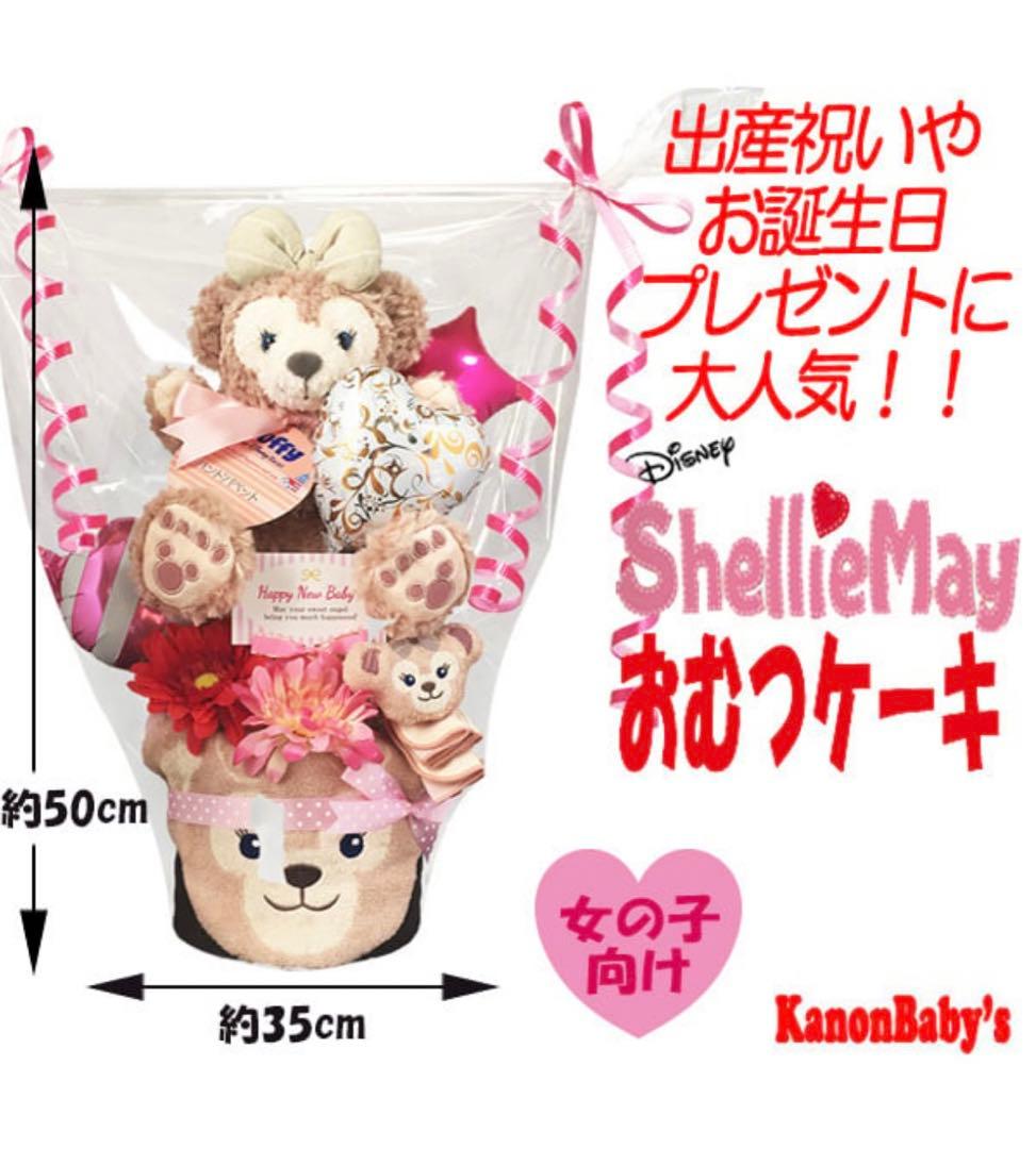 シェリーメイ　オムツケーキ　ぬいぐるみ　ハンカチ　パペット　ラトル　スタイ