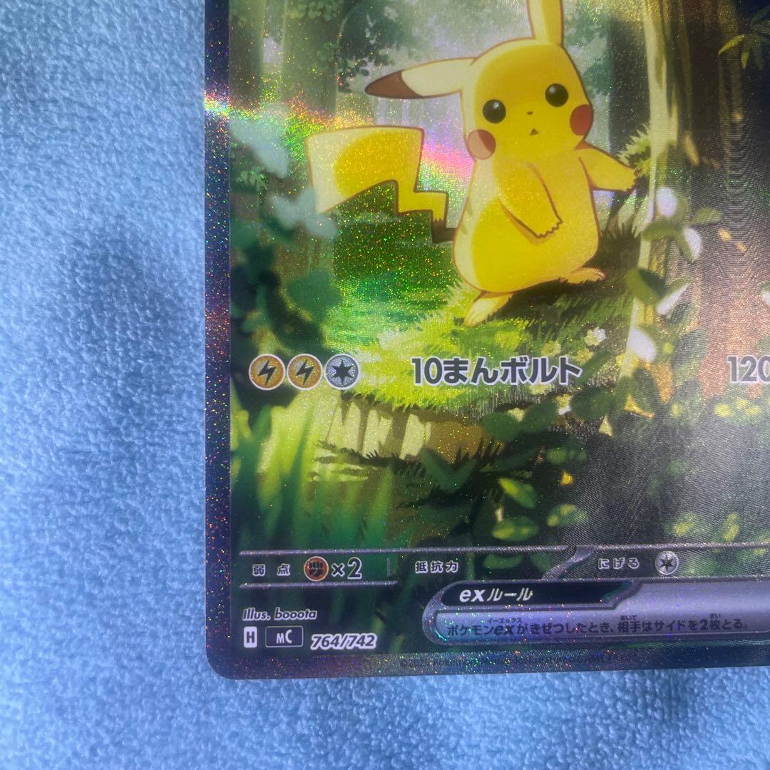 ヴ*ー様 ピカチュウex SAR仕様 [MC 764/742] スタートデッキ1
